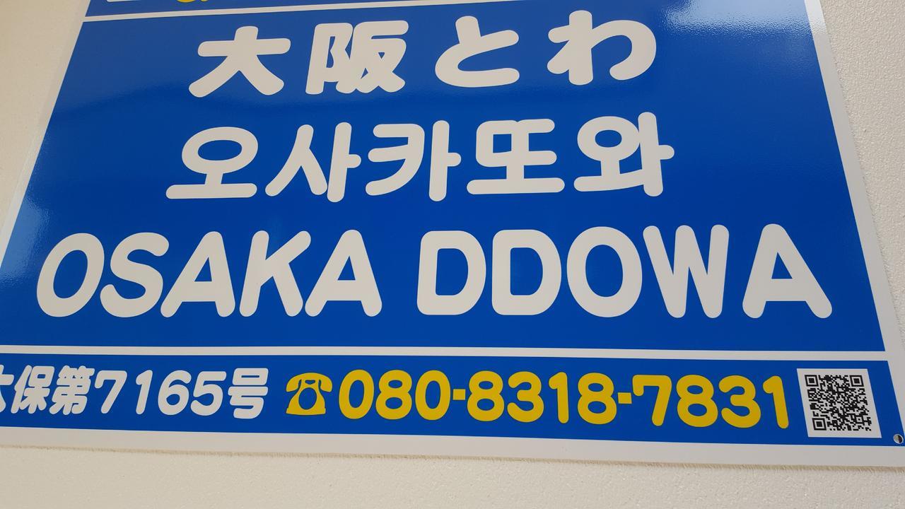 Osaka Ddowa 2 Apartman Kültér fotó